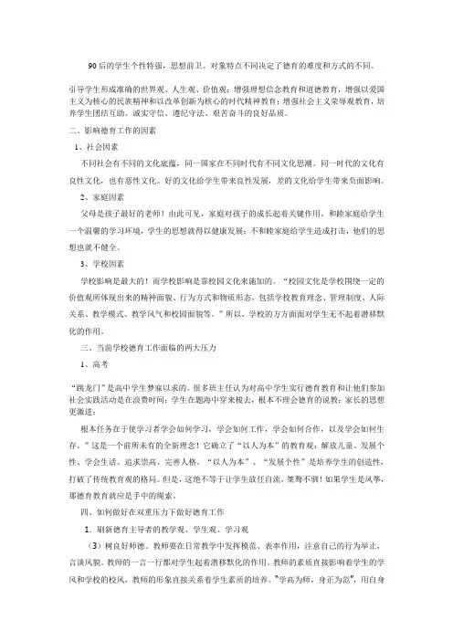 90后的学生个性特强