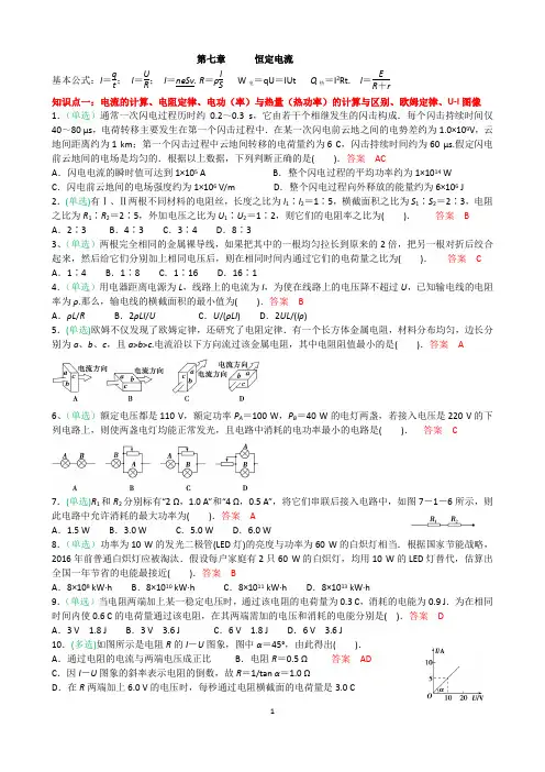 高中物理   第07章 恒定电流    典型例题(含答案)【经典】