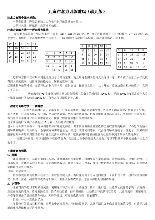 儿童注意力训练游戏(幼儿版)