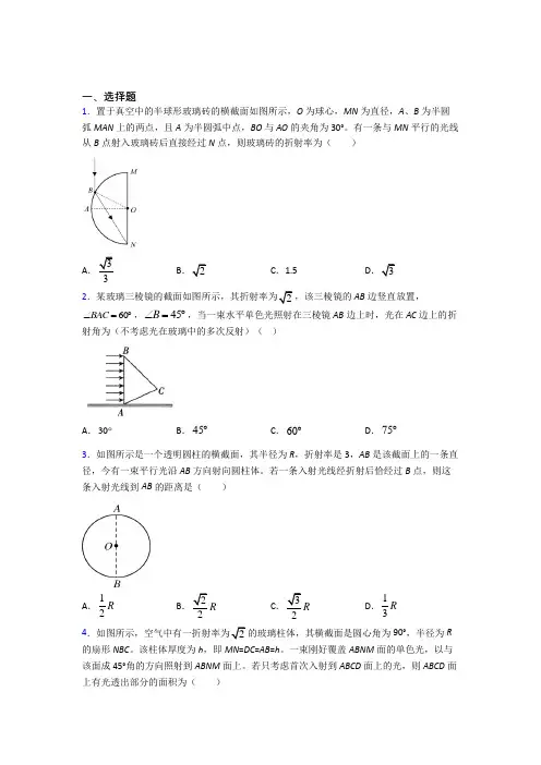 (压轴题)高中物理选修一第四章《光》测试题(含答案解析)(4)