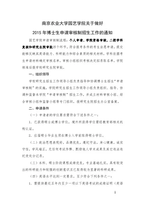 南京农业大学园艺学院关于做好