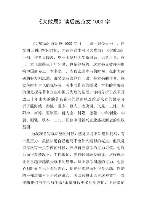 《大败局》读后感范文1000字