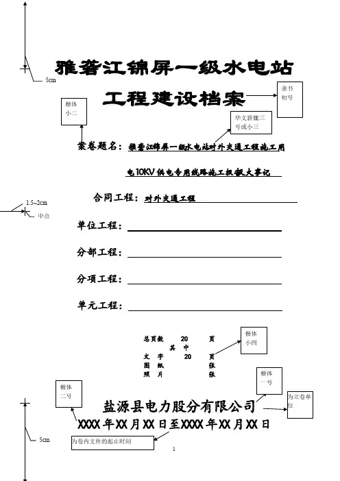 【免费下载】封面备考表卷内目录标准格式