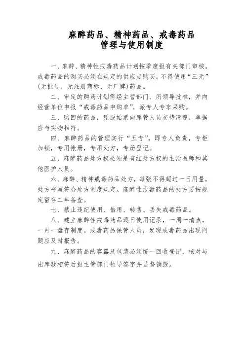 麻醉药品、精神药品、戒毒药品