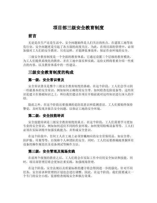 项目部三级安全教育制度