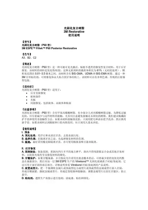 光固化复合树脂3MRestorative使用说明