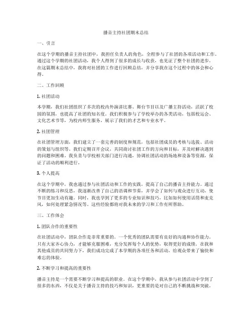 播音主持社团期末总结