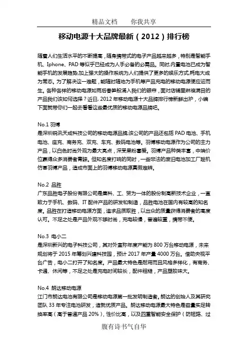移动电源十大品牌最新排行榜