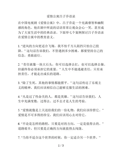 爱情公寓吕子乔语录