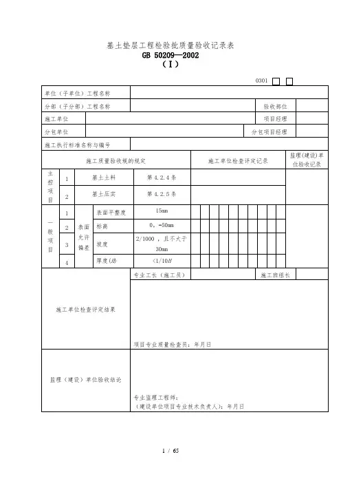 建筑工程装饰装修工程质量验收专用表格模板