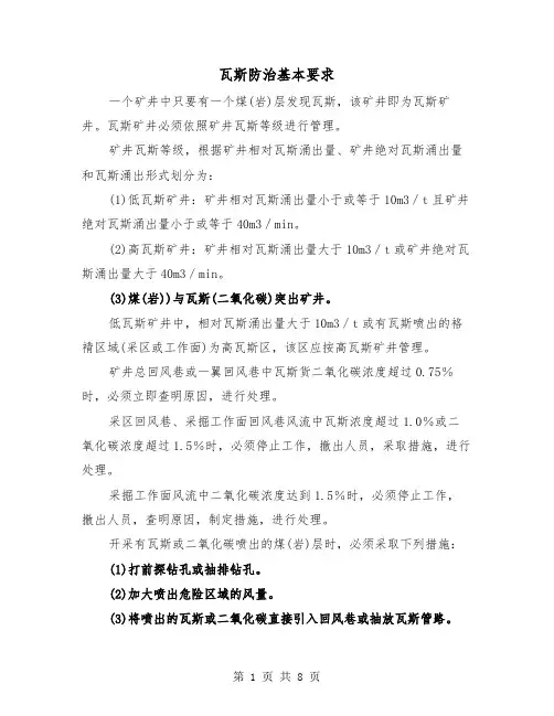 瓦斯防治基本要求（三篇）
