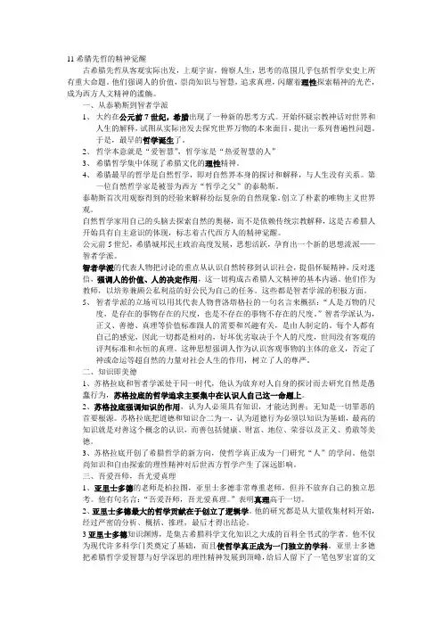 希腊先哲的精神觉醒