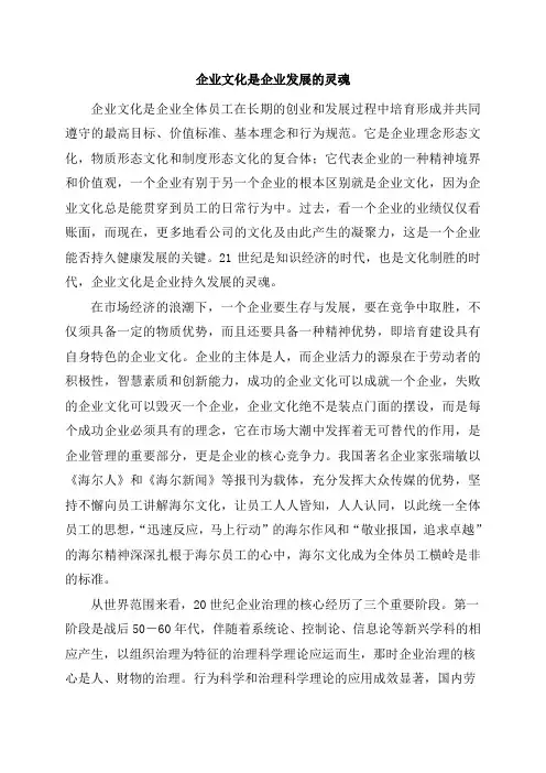 企业文化是企业发展的灵魂.