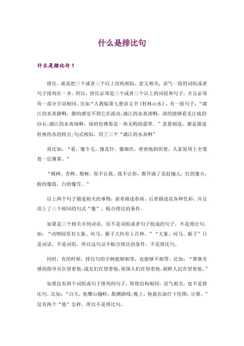 什么是排比句
