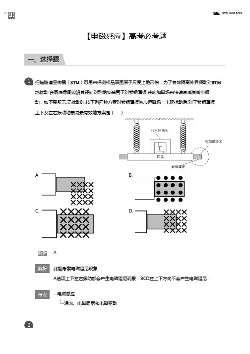 【电磁感应】高考必考题(详解版)