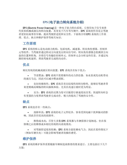 EPS (电子助力转向系统介绍)