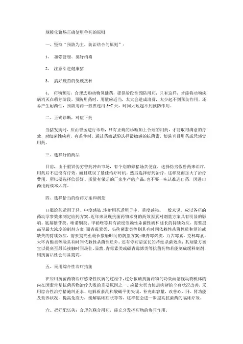规模化猪场正确使用兽药原则