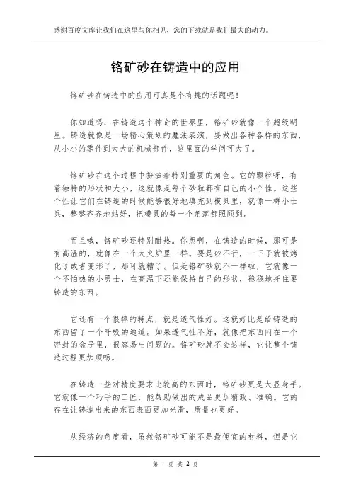 铬矿砂在铸造中的应用