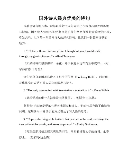 国外诗人经典优美的诗句