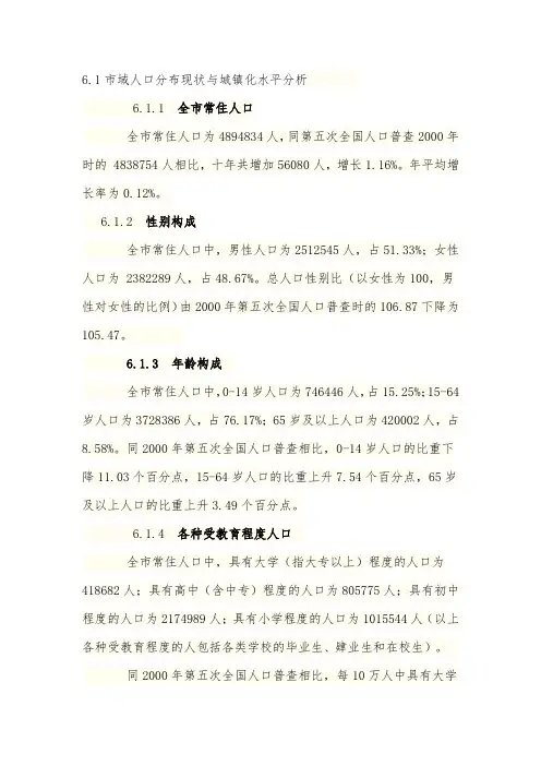 人口与城镇化