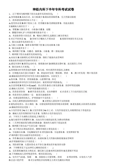 神经内科下半年专科考试及答案