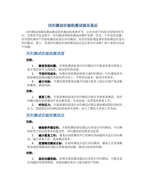 回归测试在验收测试前还是后