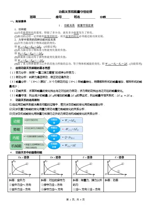功能关系和能量守恒定律