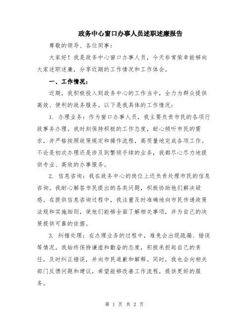 政务中心窗口办事人员述职述廉报告