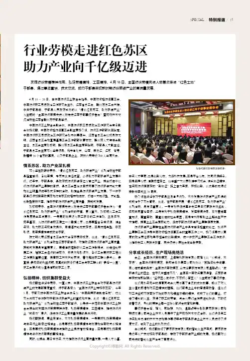 行业劳模走进红色苏区助力产业向千亿级迈进