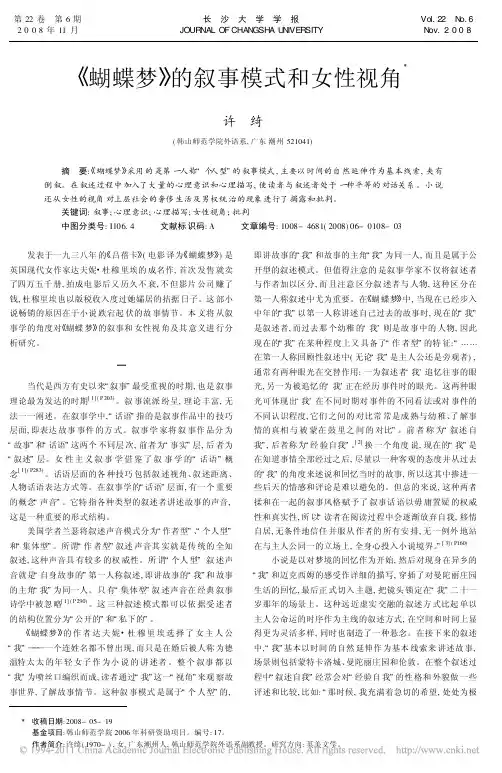 _蝴蝶梦_的叙事模式和女性视角