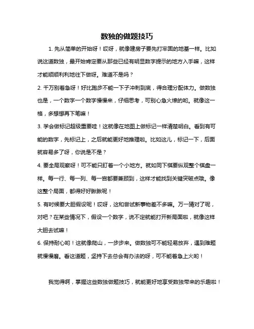 数独的做题技巧