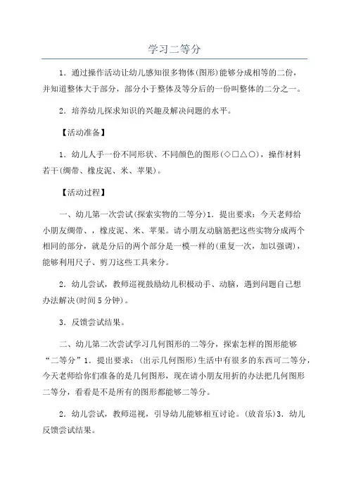 学习二等分