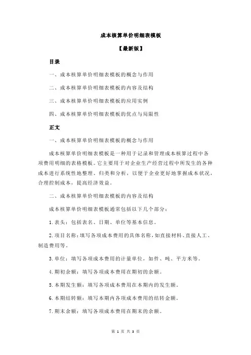 成本核算单价明细表模板