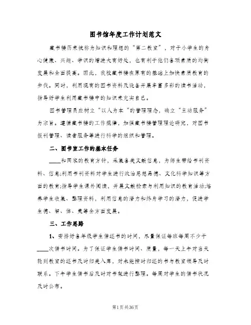 图书馆年度工作计划范文(九篇)