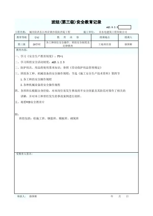 班组(第三级)安全教育记录