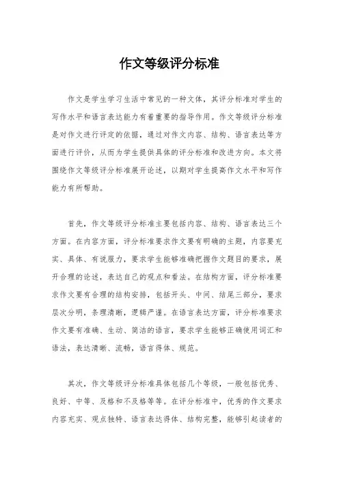 作文等级评分标准