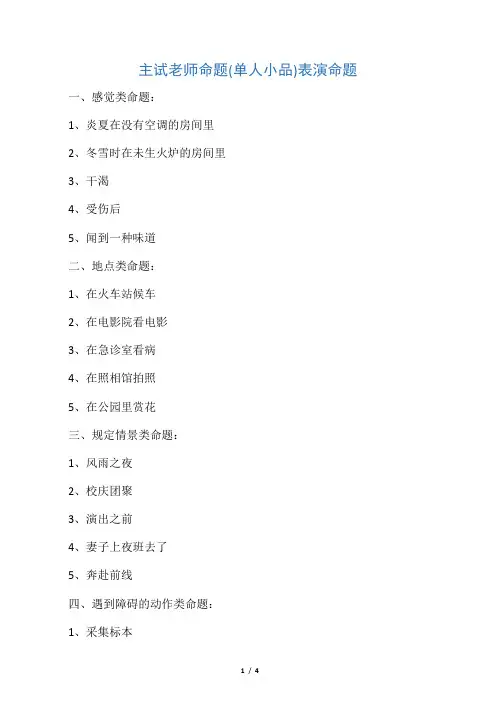 北影中戏表演艺考命题小品经典真题