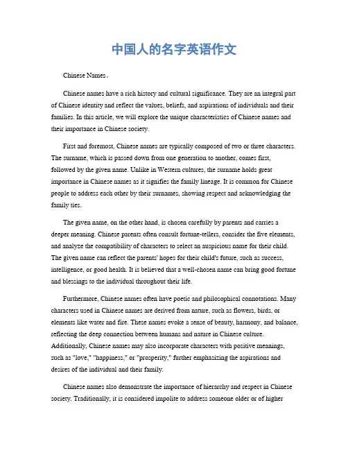 中国人的名字英语作文