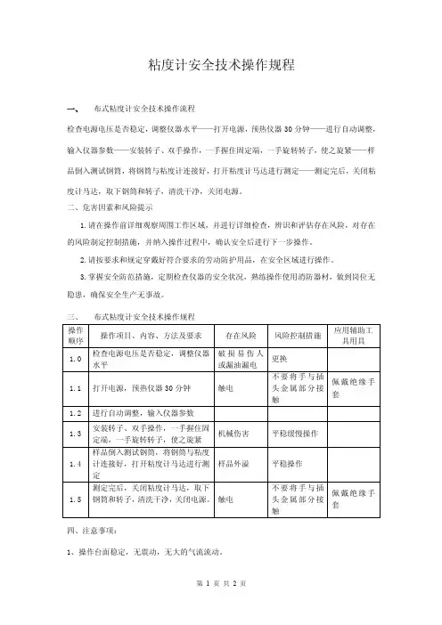 粘度计操作规程