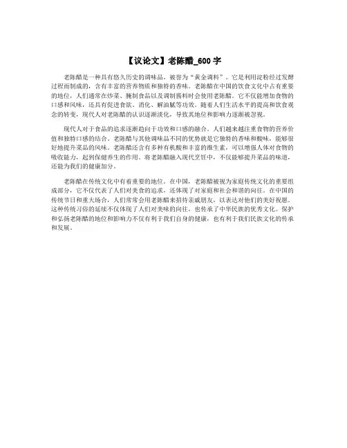 【议论文】老陈醋_600字