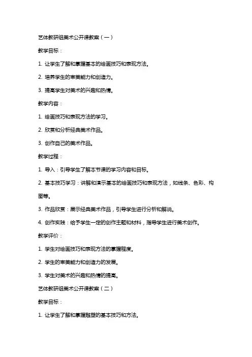 艺体教研组美术公开课的教案