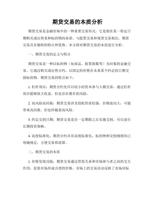 期货交易的本质分析