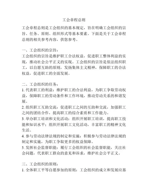 工会章程总则