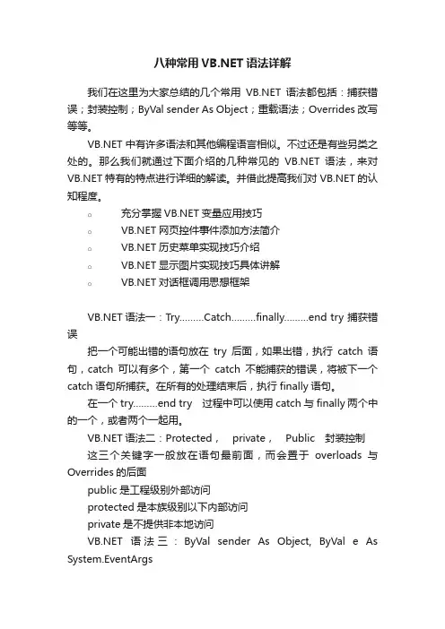 八种常用VB.NET语法详解