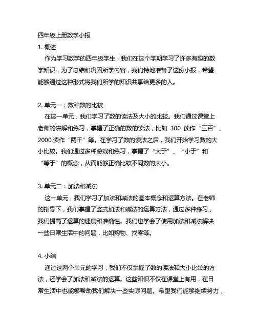 四年级上册数学小报1到2单元