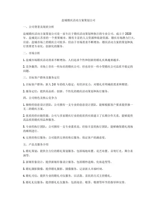 盐城婚庆活动方案策划公司