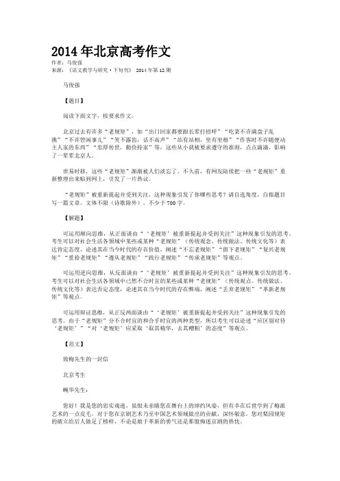 2014年北京高考作文