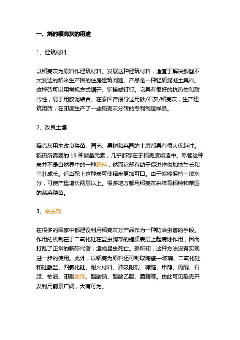 稻壳灰的用途