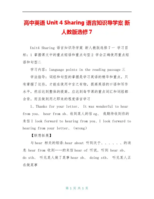 高中英语 Unit 4 Sharing 语言知识导学案 新人教版选修7