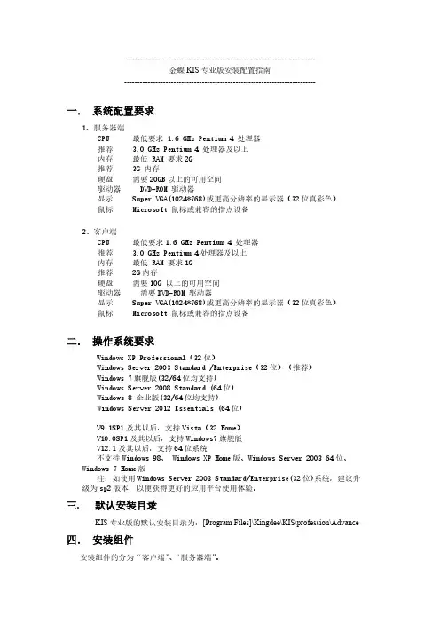 【VIP专享】金蝶KIS专业版安装配置指南